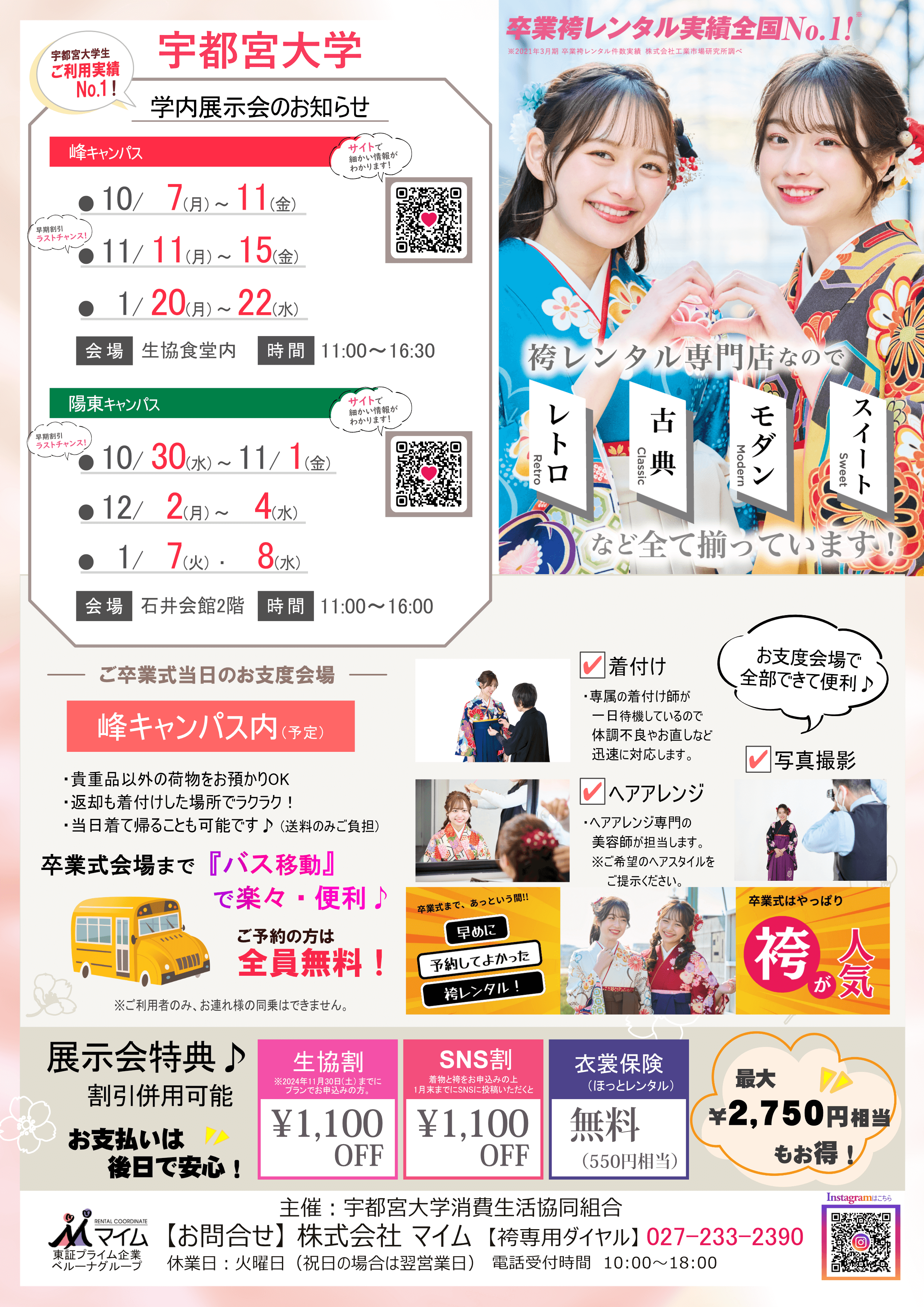 宇都宮大学　10.11.12.1月